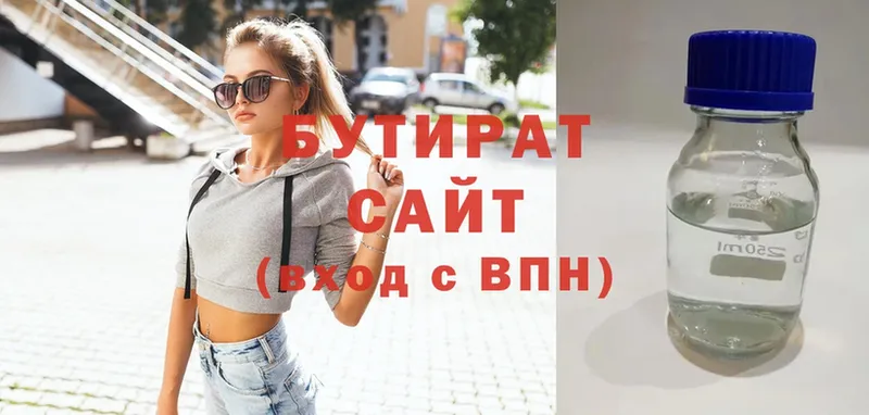 Бутират 99%  Краснознаменск 